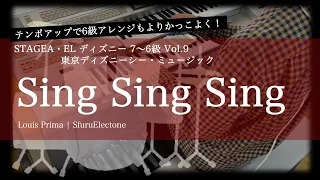 『Sing Sing Sing | Louis Prima（6級）』を弾いてみた 【エレクトーン（ELS-02C）】