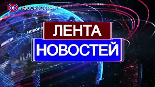 Лента новостей на "Новороссия ТВ" в 16:00 - 25 декабря 2019 года