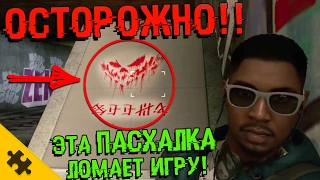 ОГРОМНАЯ ПАСХАЛКА - КУЛЬТ! "ШОРОХ" - пропажа людей и 4 ЗАЦЕПКИ  в городе - WATCH DOGS 2 (Easter Eggs