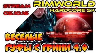 RimWorld Hardcore SK A14 - Веселые гуфы с Грини 4.0