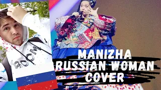 Классный кавер на Manizha - Russian woman. Евровидение 2021 Россия. Eurovision 2021 Russia