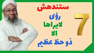 7 رؤى لايراها الا ذو حظ عظيم