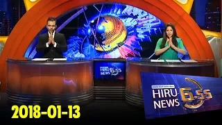 Hiru News 6.55 PM | 2018-01-13