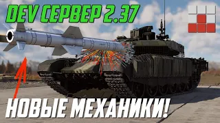 НОВЫЕ СИСТЕМЫ и МЕХАНИКИ, ПЛАВАЮЩАЯ ПЕРЕЗАРЯДКА в War Thunder