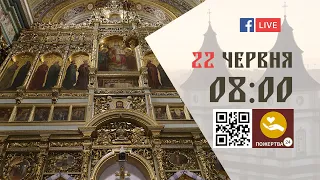 08:00 | БОЖЕСТВЕННА ЛІТУРГІЯ 22.06.2023 Івано-Франківськ УГКЦ