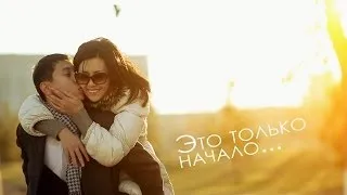 Астана LoveStory - Чингиза и Раушан (режиссёр Абай Махмудов)