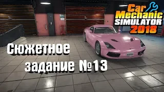 Car Mechanic Simulator 2018 #15. Сюжетное задание №13