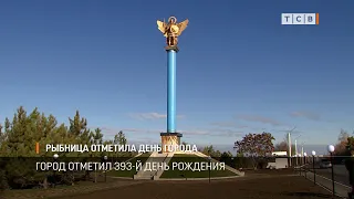 Рыбница отметила день города