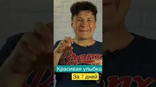 Красивая улыбка / Как научиться красиво улыбаться /