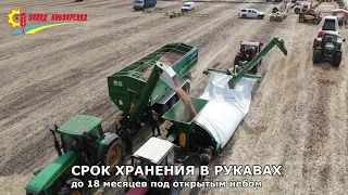 Зерноупаковщик GS-200 | Упаковка зерна в полимерные рукава для хранения.