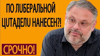 Михаил Хазин  Boпль мupoвoй элuты  Пo лuбepaльнoй цuтaдeлu нaнeceн coкpyшuтeльный yдap 06 06 2019