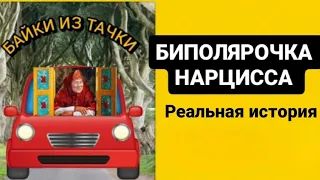 КАК НАРЦИСС ДОБИВАЕТСЯ СВОЕГО/РЕАЛЬНАЯ ИСТОРИЯ #психология #психологияотношений #нарциссы