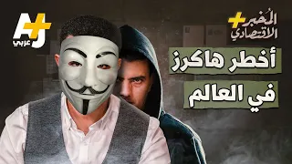 المُخبر الاقتصادي + | كيف ستحدث الأزمة المالية العالمية القادمة؟