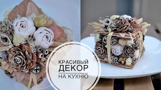 ПИРОЖНОЕ из природных материалов / Композиция на кухню или в подарок кондитеру / DIY TSVORIC