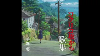 コクリコ坂から • 朝の通学路 [From Up On Poppy Hill - Off To School In The Morning]