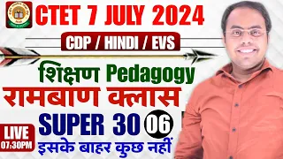 CTET CDP/HINDI/EVS रामबाण (SUPER 30) CTET 🙌PEDAGOGY/CTET CDP/HINDI/EVS शिक्षण MOST IMP MCQ'S 👌