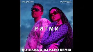 Max Barskih, Dorofeeva - РИТМИ (Butesha & Dj Kleo Remix) Radio Edit.mp3