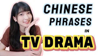 10 Popular Chinese Phrases Used in TV Dramas