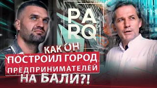 Что немцу хорошо, то русскому PARQ / Город предпринимателей на БАЛИ.