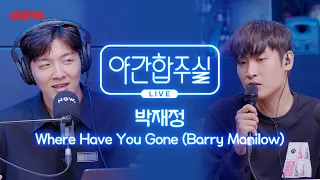 [야간합주실] 박재정 & 암호준재 - 'Where Have You Gone' 즉흥합주 라이브! | 야간작업실