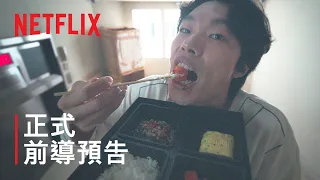 《The 8 Show》 | 正式前導預告 | Netflix