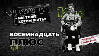 Как подростки борются с системой за лекарства после 18 лет. Спинально-мышечная атрофия (СМА)