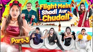 Flight Mein Shadi Aur Chudail Part-3 || Aditi Sharma