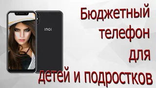 |ИНТЕРЕСНЫЙ ОБЗОР| INOI 5X Lite. Бюджетный телефон для детей и подростков | Смартфон за 5500