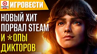 Игровести! BlizzCon 2023. Star Wars: Outlaws. The Finals. Alan Wake 2 DLC. Greed is Good. Fallout 4