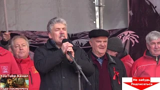 23 МАРТА 2019 ГОДА  Митинг в поддержку ГРУДИНИНА за социальные права