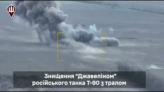 ‼️ Ликвидация российского танка Т-90 из ПТРК Javelin🔥!Отработали бойцы 79-й ОДШБр ДШВ💪