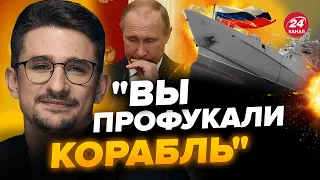 МАЙКЛ НАКИ: Это конец! ПУТИН орет на весь КРЕМЛЬ / Уничтожили ВАЖНЫЙ корабль / "СЕРГЕЙ КОТОВ" на дне