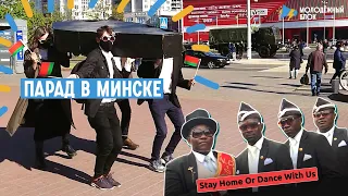 Coffin Dance Minsk