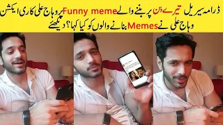 Tere Bin Drama Par Banene Wale Funny Memes Par Wahaj Ali Ka Reaction | Wahaj Ali Ne Kia Kaha Dekhen