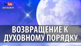 Возвращение К Духовному Порядку #Сольфеджио Частоты Вознесения 852 Гц