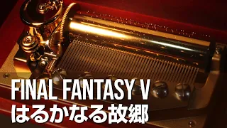 【Music Box】Final Fantasy V - My Home, Sweet Home (はるかなる故郷)【オルゴール】