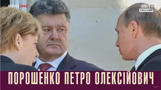 07.03.2019. Можно ли называть оппозиционным, рекламирующий Порошенко украинский ТВ-канал "News One"?