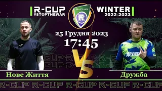 Новая Жизнь 7  -  1 Дружба    R-CUP WINTER 22'23' #STOPTHEWAR в м. Києві