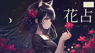 花占（はなうらない）｜AImusic｜切ない想いを乗せたガールズバンド・ロック｜【FelisCatus】