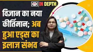 Explained | Third patient is cured of HIV: How did this happen? I Drishti IAS