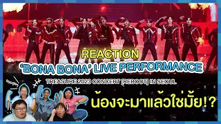 REACTION | ‘BONA BONA’ LIVE PERFORMANCE-TREASURE 2023 CONCERT [REBOOT] IN SEOULน้องจะมาแล้วใช่มั้ย!?