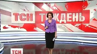 Випуск ТСН.Тиждень за 1 грудня 2013 року