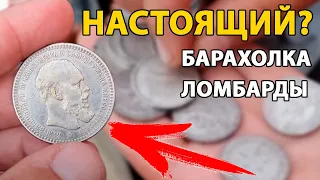 Ищем ХАЛЯВУ в ЛОМБАРДЕ на БАРАХОЛКЕ что НАШЛИ