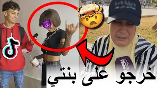 أم فقدات السيطرة ملي شافت اش قالت بنتها في التيك توك ومتصورش اشنو دارت