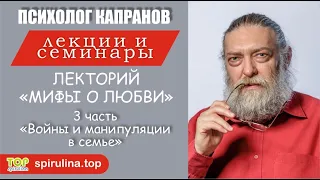 Лекторий "Мифы о любви". 3 часть