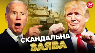 😳У США передумали допомагати Україні? / Конкуренти ТРАМПА здивували