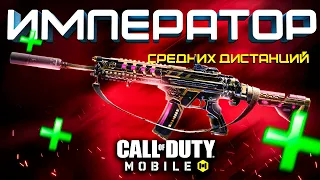 САМЫЙ ТОЧНЫЙ ЗАЖИМ CALL OF DUTY MOBILE 👑 лучшая сборка hbra3 кал оф дьюти мобайл