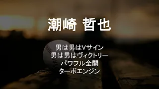 好きな投手応援歌を30曲集めたメドレー