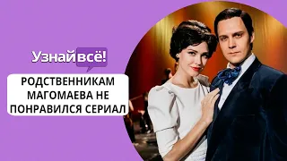 Родственникам Муслима Магомаева не понравился сериал про певца (новости)