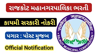 Government Jobs Vacancy in Rajkot 2022 - RMC Recruitment 2022 -Latest Upcoming New Bharti in Gujarat